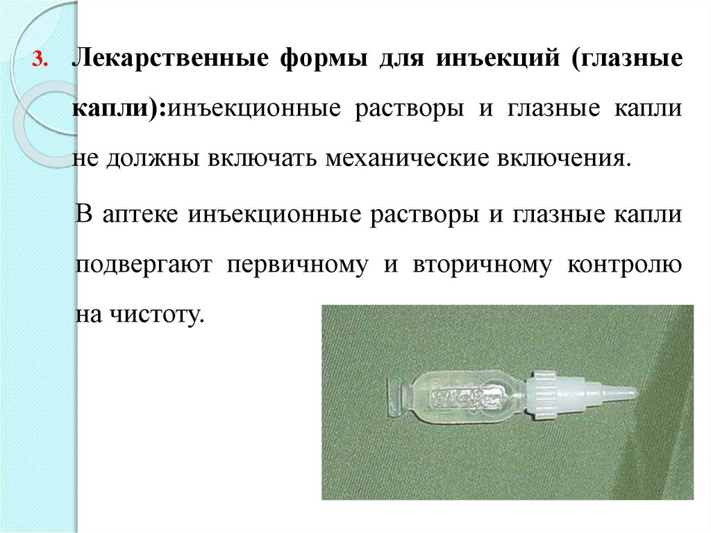 Инъекционные лекарственные формы презентация