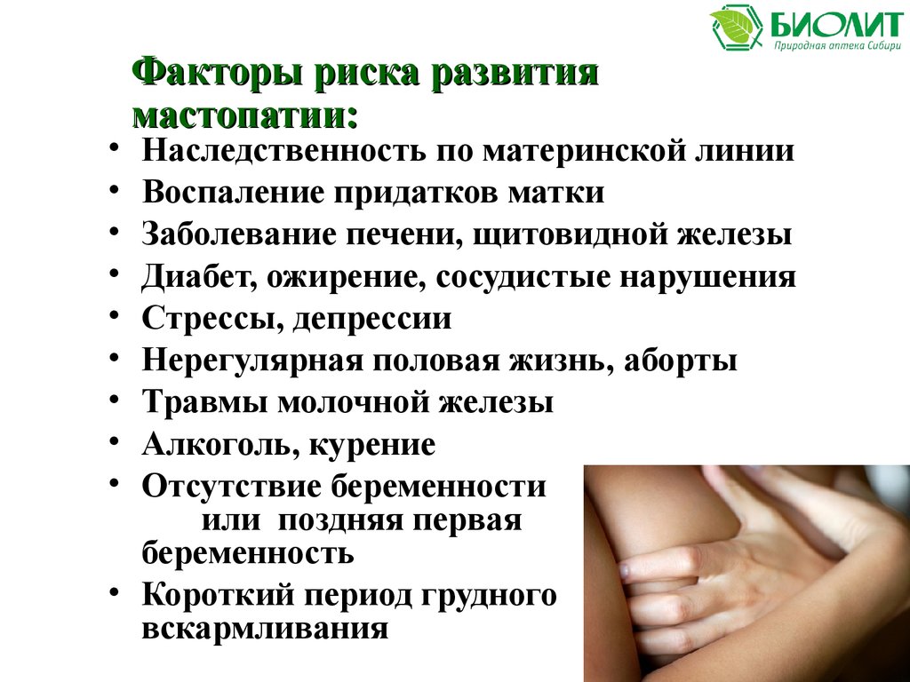 Молочная железа заболевания лечение. Что такое мастопатия молочных желез. Мастопатия молочной железы симптомы.