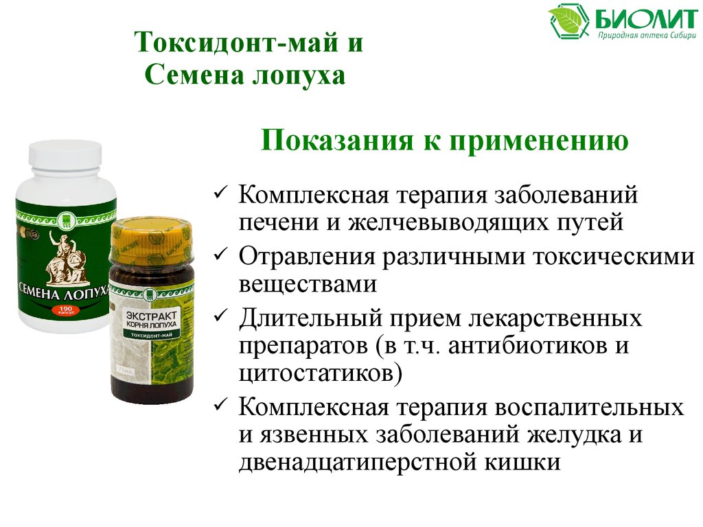Растительный препарат для печени. Биолит в Новосибирске. Фитотерапия при заболеваниях печени и ЖВП. Препараты Биолит. Комплексные растительные препараты.