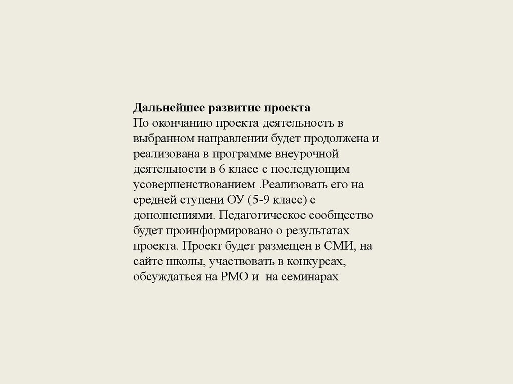 Этом направлении будет продолжена в