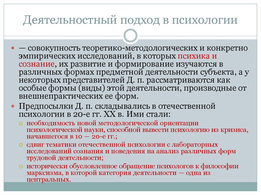 Подходы к изучению развития. Деятельностный подход в психологии. Деятельностный подход в пси. Деятельный подход в психологии. Деятельностный принцип в психологии.