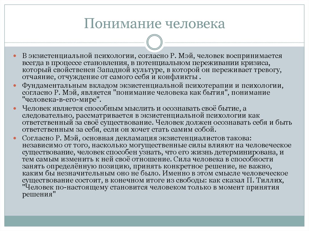 Какие ситуации выдвигаются на 1 план экзистенциалистами в понимании человеческого бытия