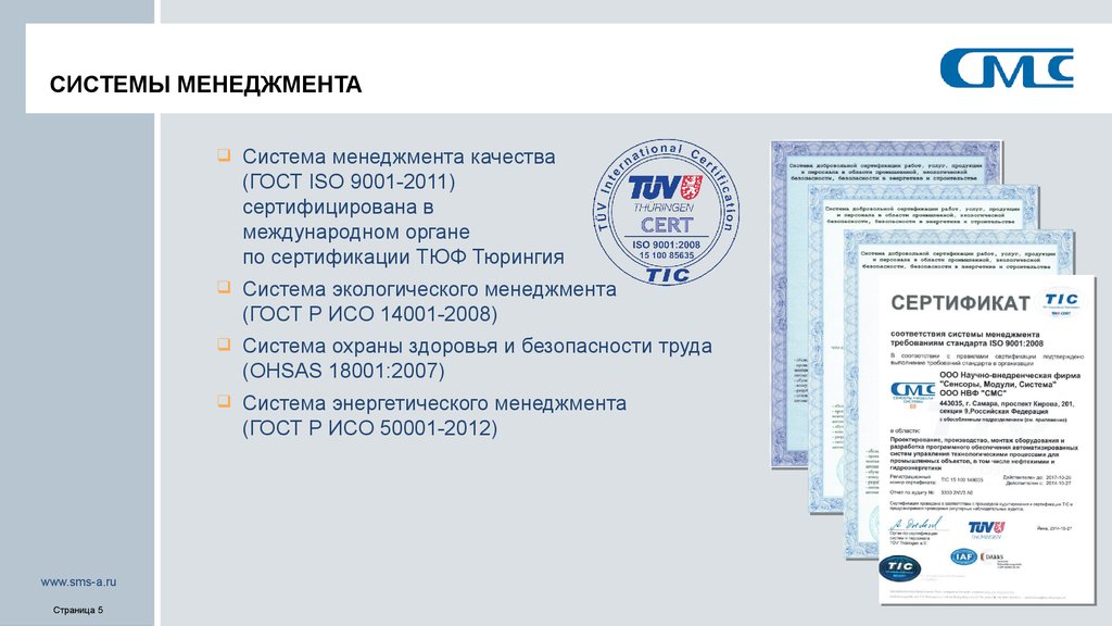 Номера смк. ГОСТ ISO 9001-2011. Сертификат ИСО 9001 ТЮФ. ТЮФ орган по сертификации. ТЮФ ТЮФ.