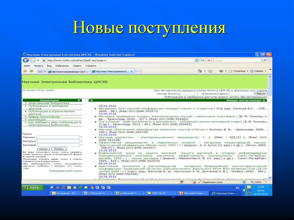 Электронная научная работа. ЦНСХБ. ФГБНУ ЦНСХБ. Логотип ЦНСХБ.