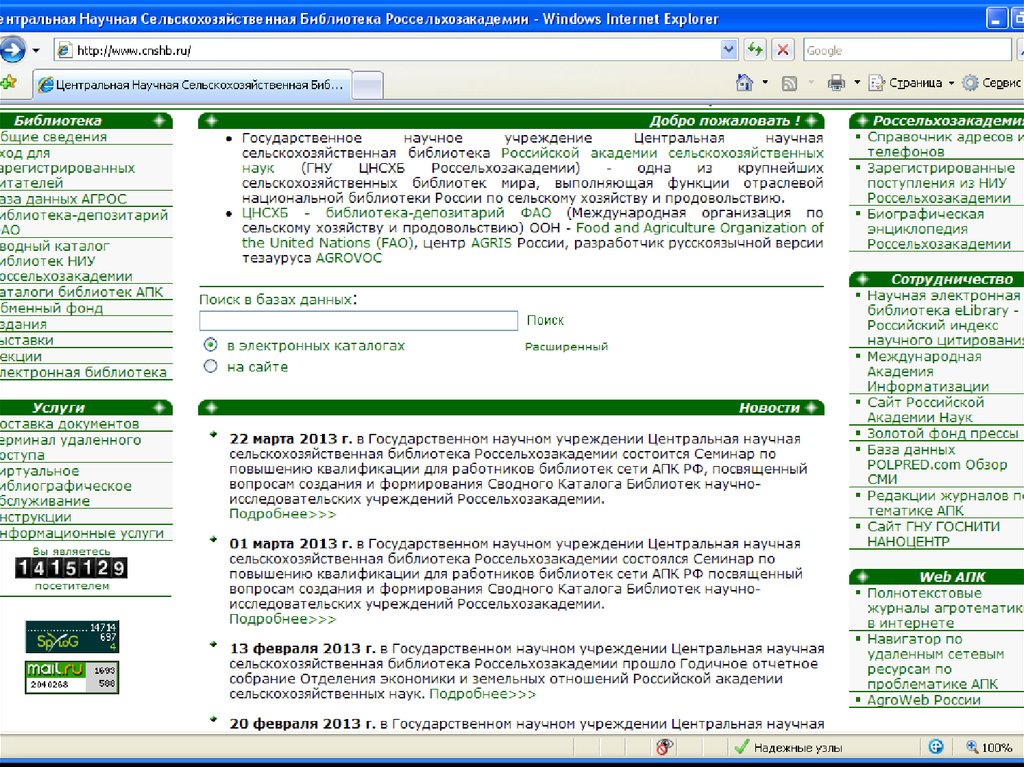 Сайт гни. Центральная научная сельскохозяйственная библиотека. Электронный каталог. Электронные библиотеки России. Электронный каталог библиотеки.