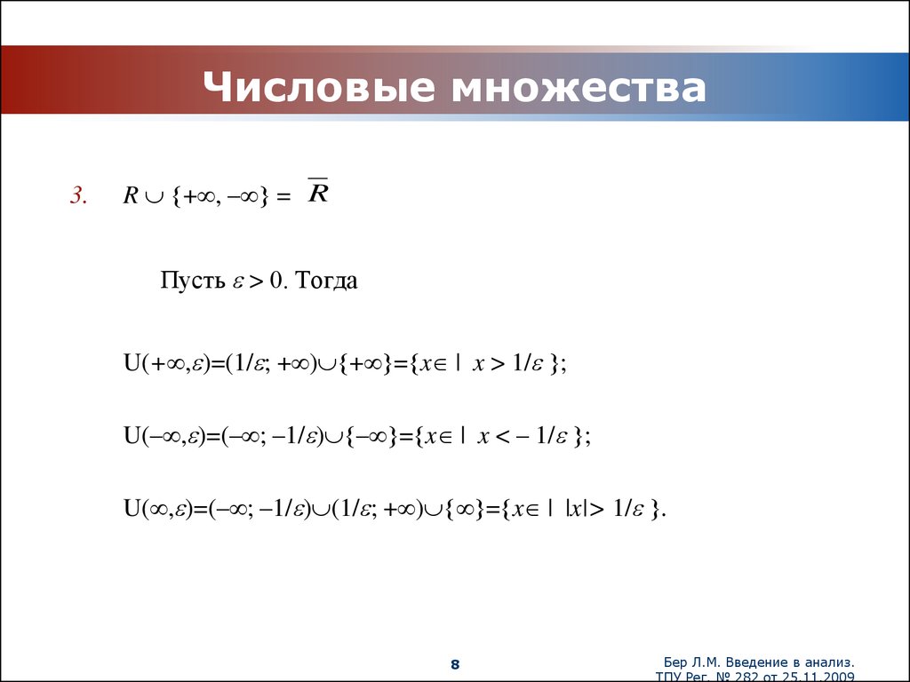 Даны числовые множества найти