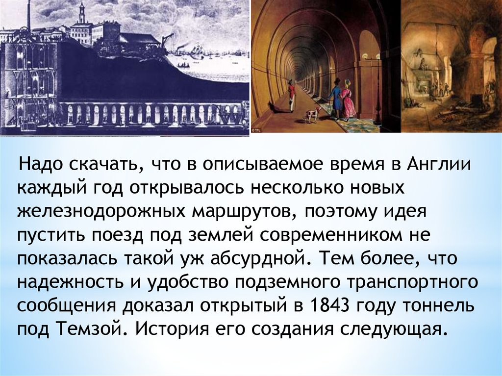 История метро презентация