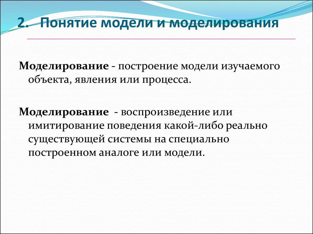 Как называется замещаемый моделью объект