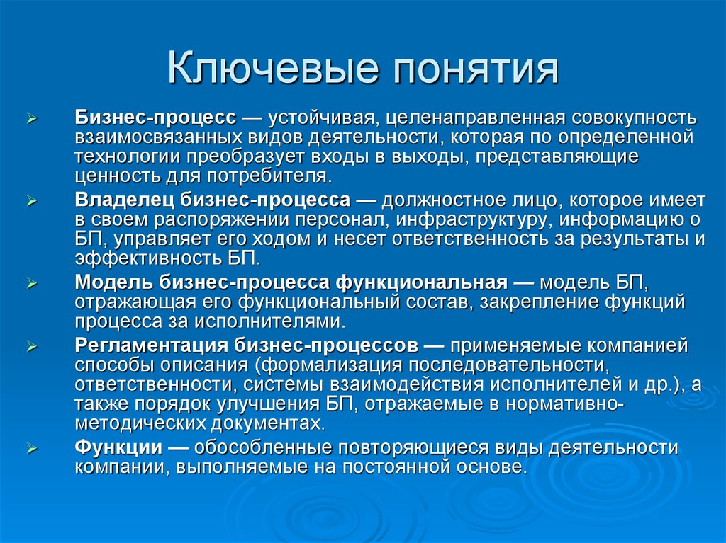 Совокупность целенаправленных. Ключевые понятия. Ключевое понятие текста. Ключевые термины. Ключевые понятия и термины.