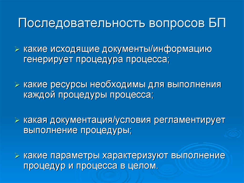 Порядок вопросов. Вопросы на последовательность. Последовательные вопросы. Последовательность вопросов 5w. От чего зависит последовательность вопросов в тесте.