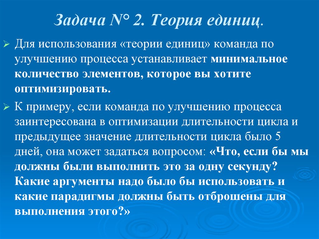 Дидактические единицы финансовой. Задачи n-назад. Гипотеза о единицах языка. Как ведет единица в команде.