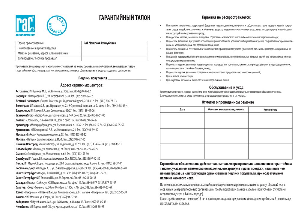 Гарантийный талон поставщика образец