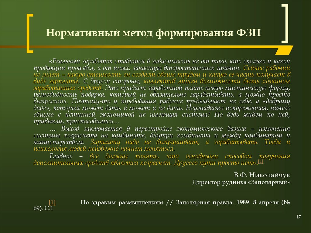 Особенности нормативного метода. Нормативный метод. Нормативный подход пример. Формирующий метод.