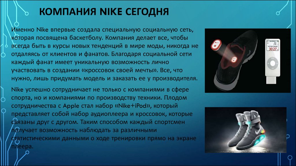 Nike презентация о компании