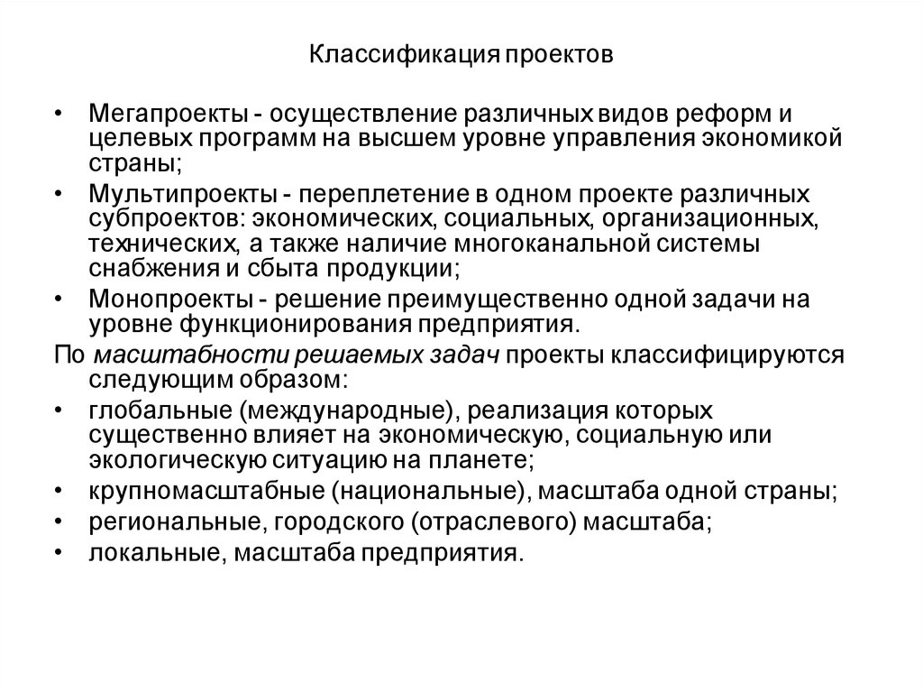 На какие фазы подразделяется проект с точки зрения заказчика проекта