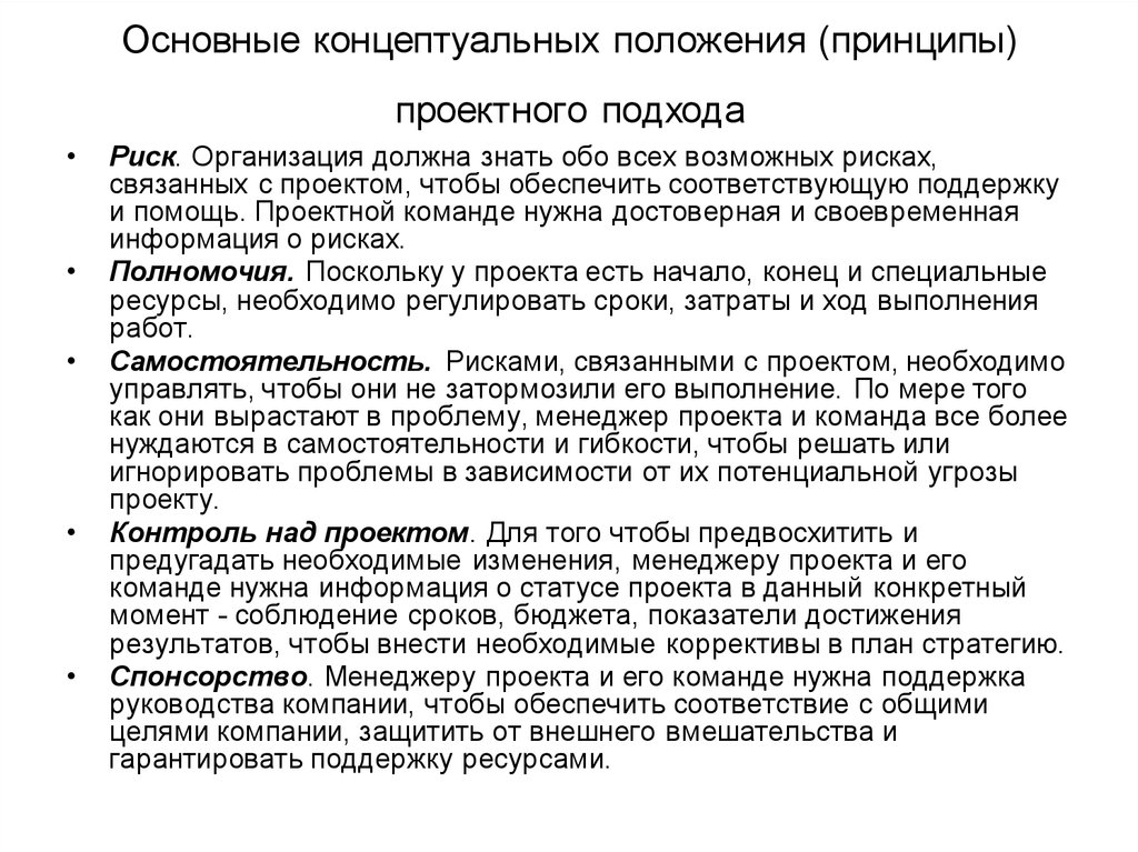 Подходы авторов к выделению принципов управления проектами