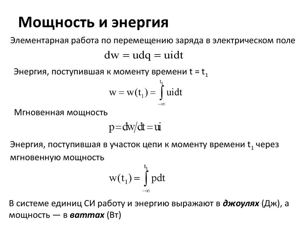 Работа мощность энергия