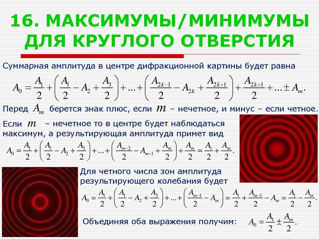 Различаются ли дифракционные картины на круглых отверстиях разных радиусов