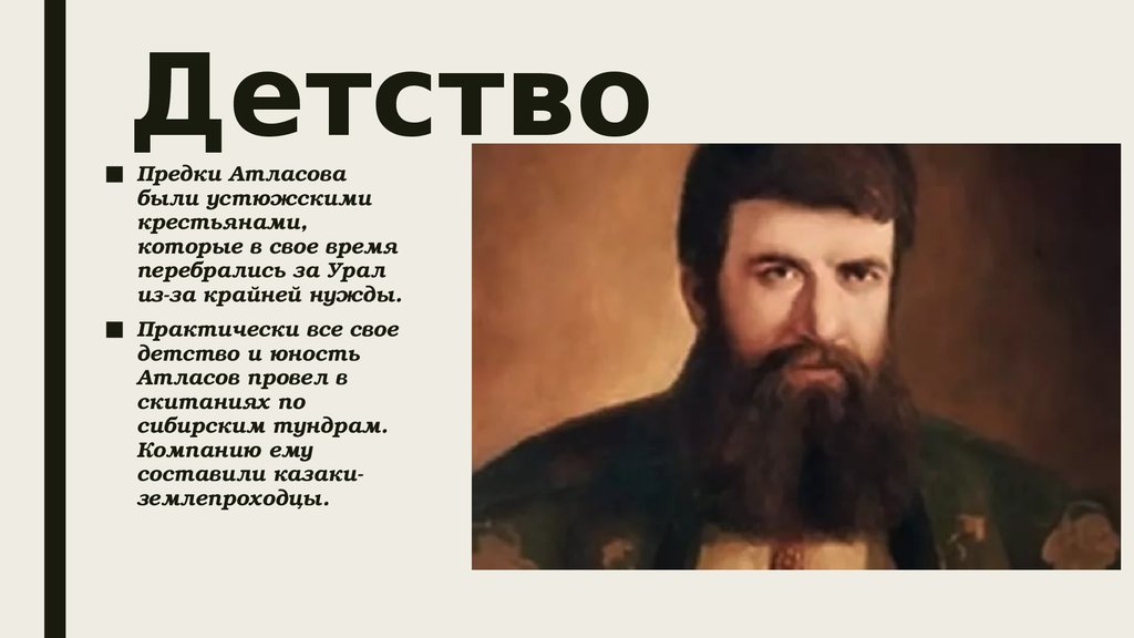 Виды атласов. Сообщение про Владимира Атласова. Атласов Владимир Васильевич презентация. Владимир Васильевич атласов детство. Фото Владимира Атласова.