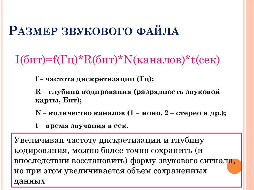 Как найти длительность звукового файла