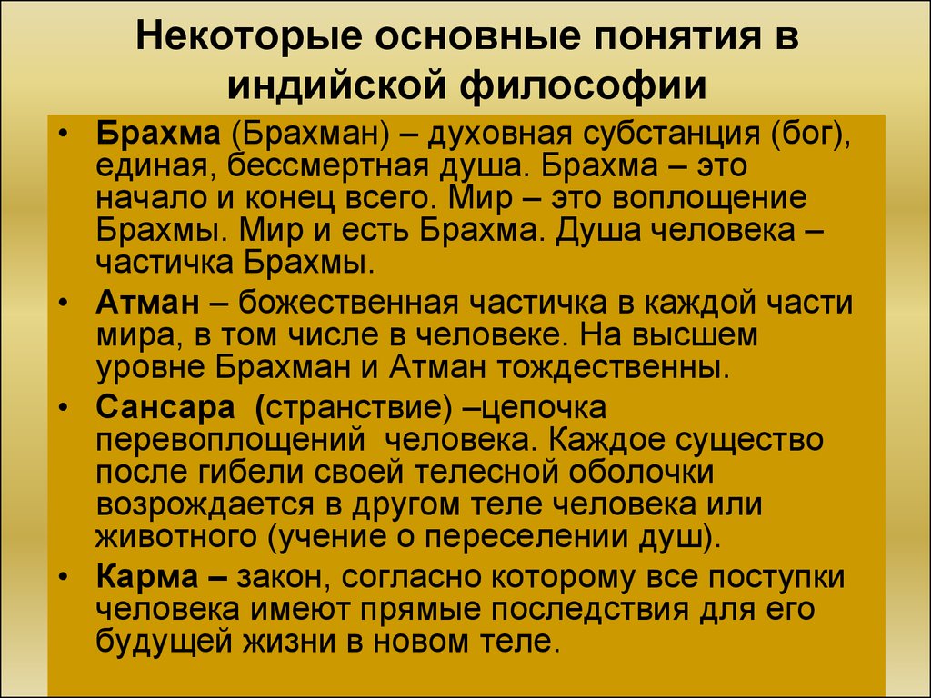 Философия индии. Философия древней Индии ключевые понятия. Основные концепции древней индийской философии. Основные понятия древнеиндийской философии. Понятия древней индийской философии.