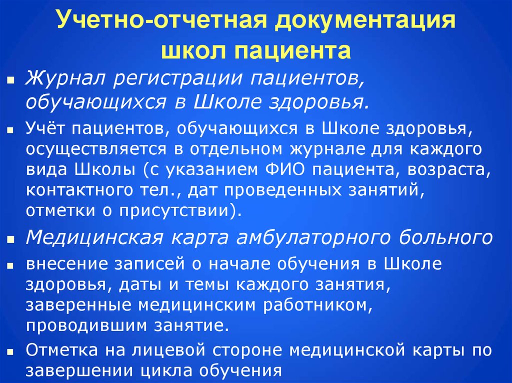 План обучения в школе артериальной гипертензии