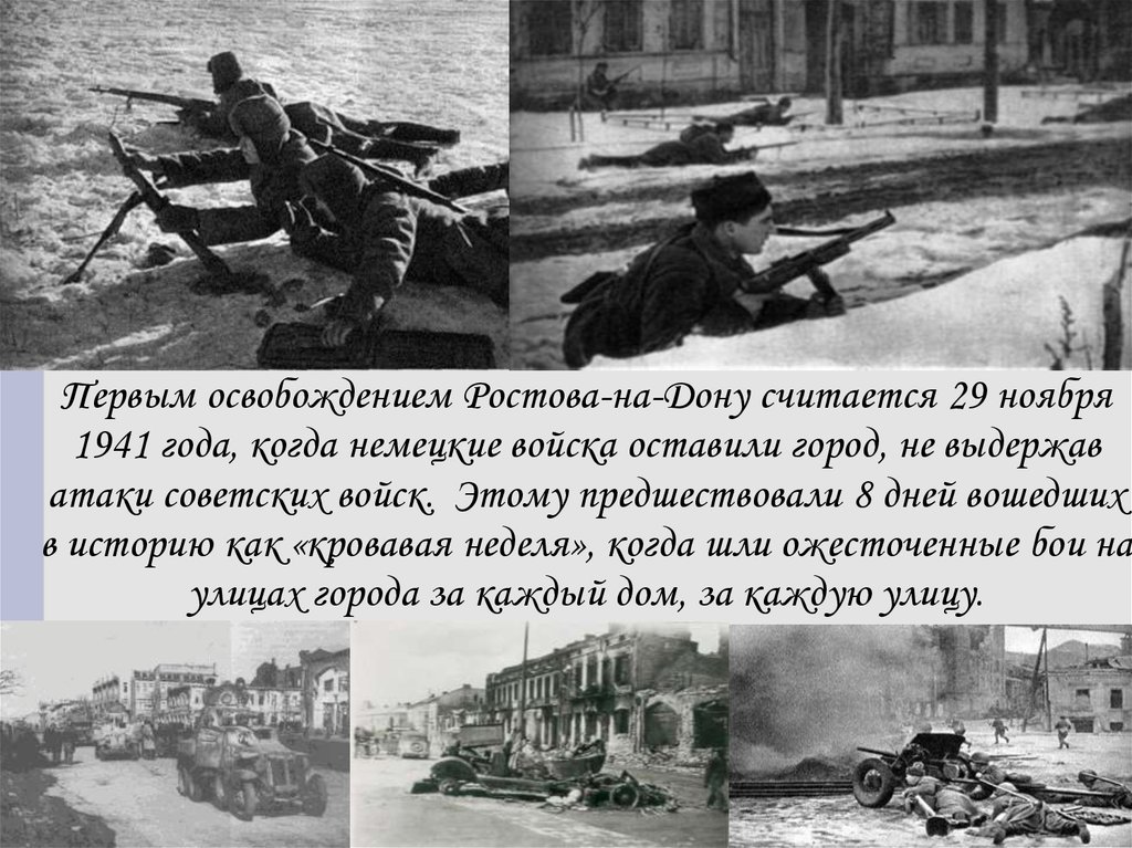 Карта освобождения ростова 1943