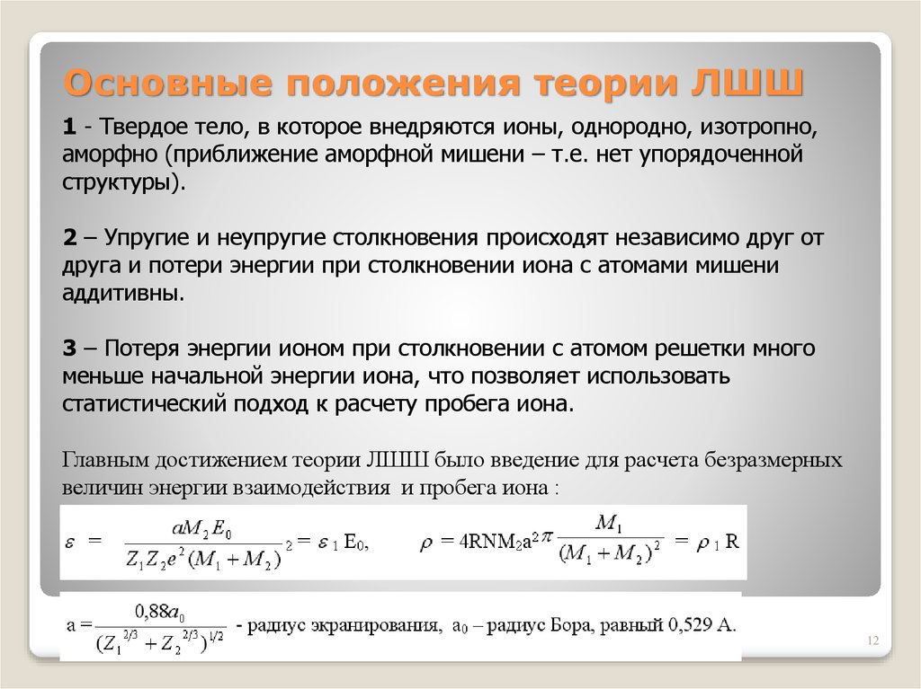 Основные положения теории. Основное положение теории это. Основные положения теории электрогенеза. Положения теории Веймарна.