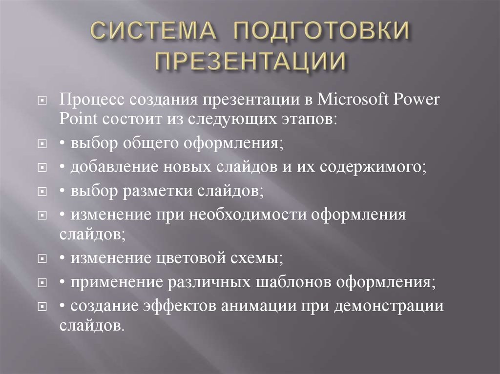 Из каких действий состоит процесс создания презентаций в powerpoint