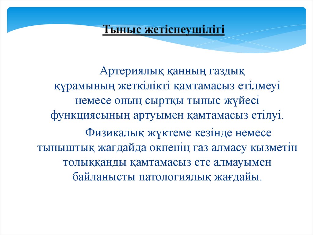 Созылмалы жүрек жетіспеушілігі презентация