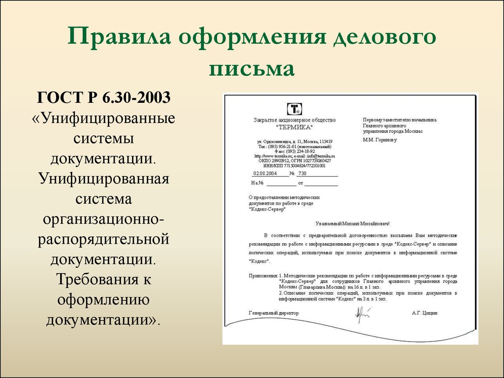 Как правильно оформить. Как правильно оформить деловое письмо. Схема написания делового письма. Как правильно оформлять письма официальные. Деловое письмо образец заполнения.