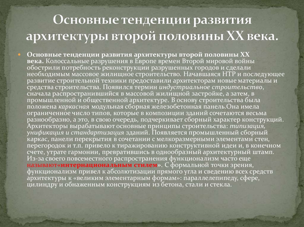 Основные тенденции развития мировой культуры во второй половине 20 века презентация 11 класс