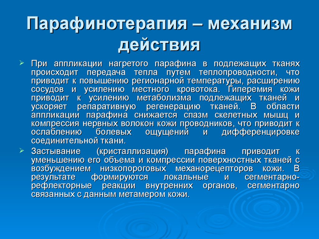 Презентация на тему парафинолечение