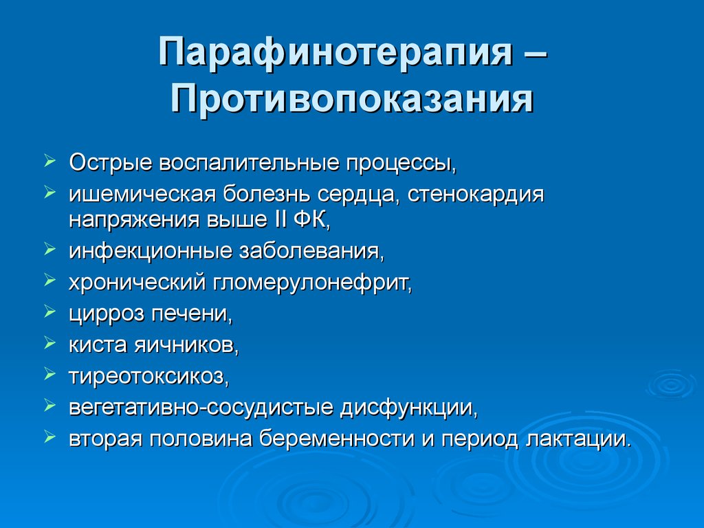 Противо. Парафинотерапия противопоказания. Противопоказания к парафинолечению. Парафинолечение противопоказания. Парафинотерапия показания и противопоказания.