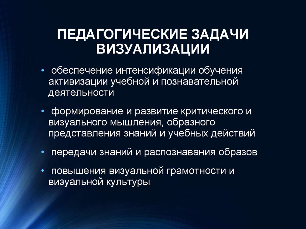 Методическая информация. Визуализация учебной информации. Задачи метода визуализации. Педагогические задачи визуализацией. Способы визуализация задач.