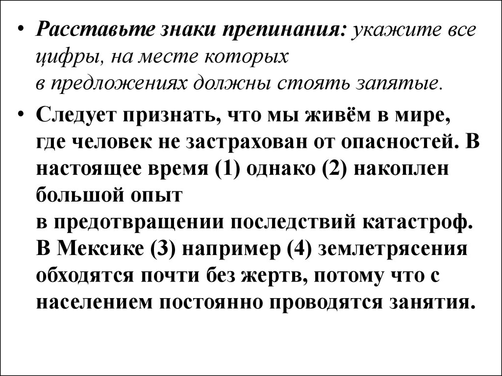 Расставьте знаки препинания укажите 2. Следует признать что мы живем в незастрахованном от опасностей. Следует признать что мы живем в мире где человек. Знаки препинания в будущем. Знаки препинания жил был в Антарктиде.