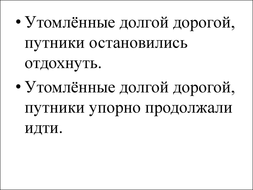 Около старого города остановившись передохнуть мы. Несмотря на правило. Вопреки правила.