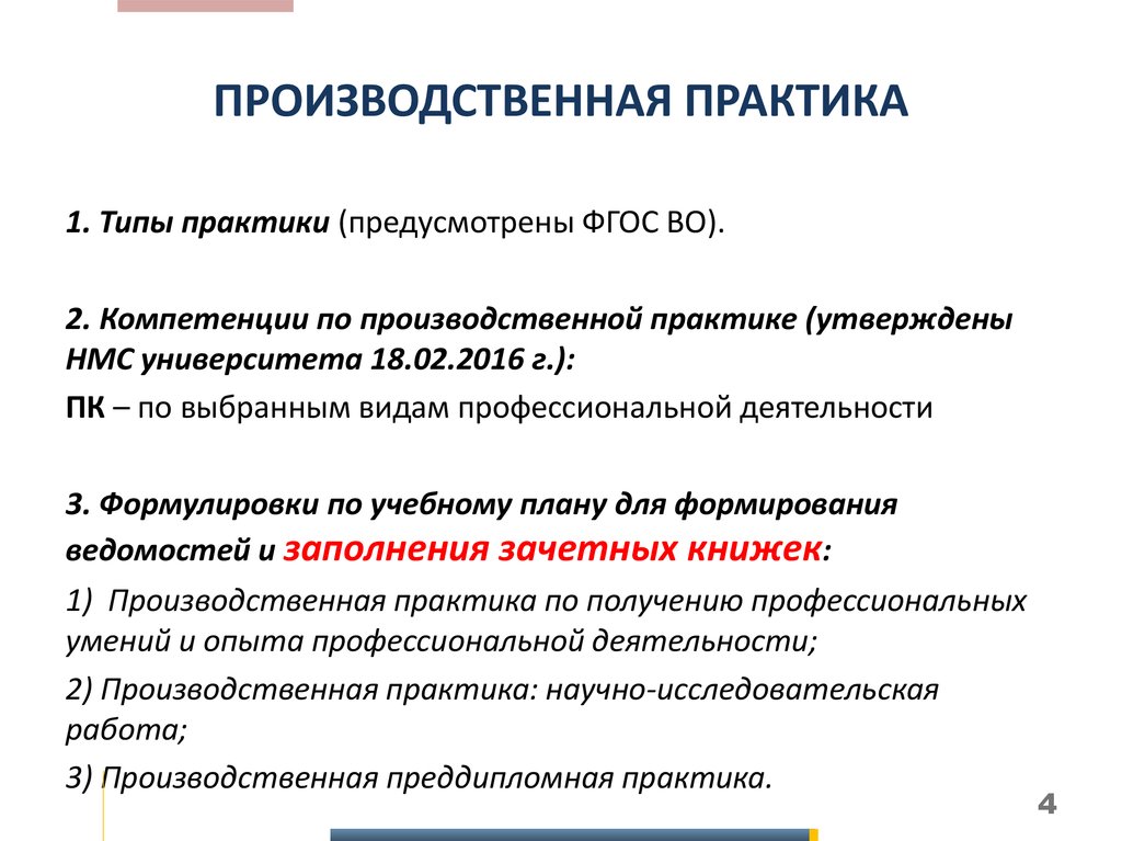 Виды практики. Производственная практика. Тип практики. Вид и Тип практики. Вид практики и Тип практики.