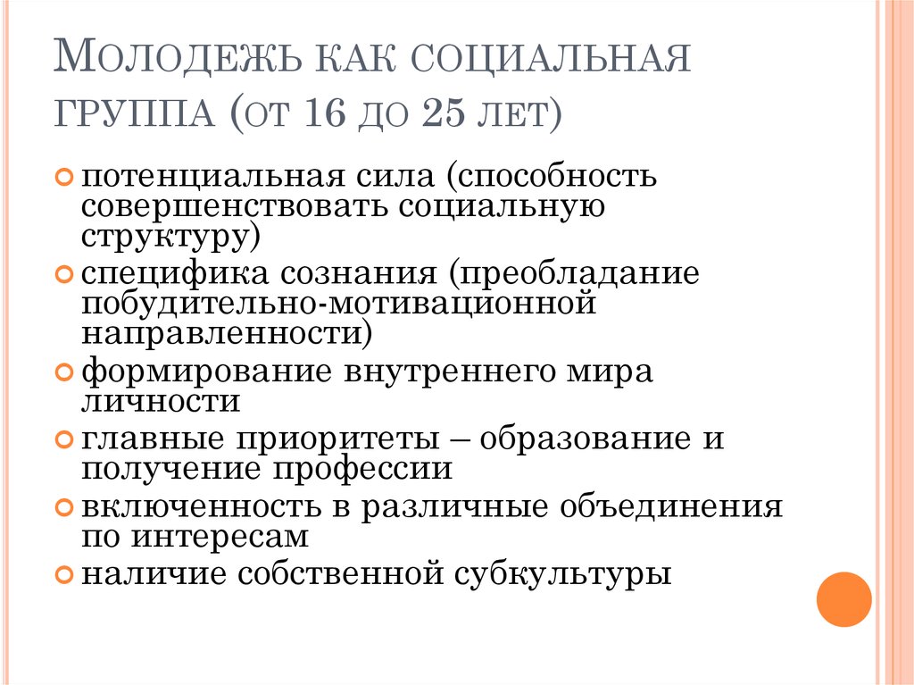 Молодежь в современном обществе план обществе