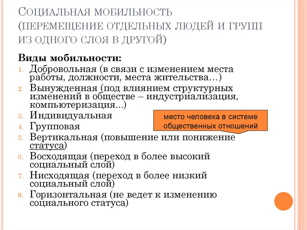 Функции социальной мобильности в обществе