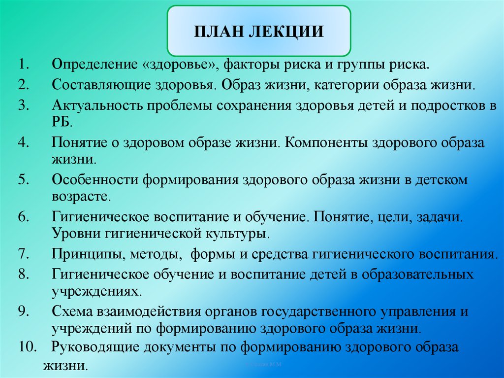 Дипломная работа: Роль здорового образа жизни в сохранении и укреплении здоровья учащихся общеобразовательной школы