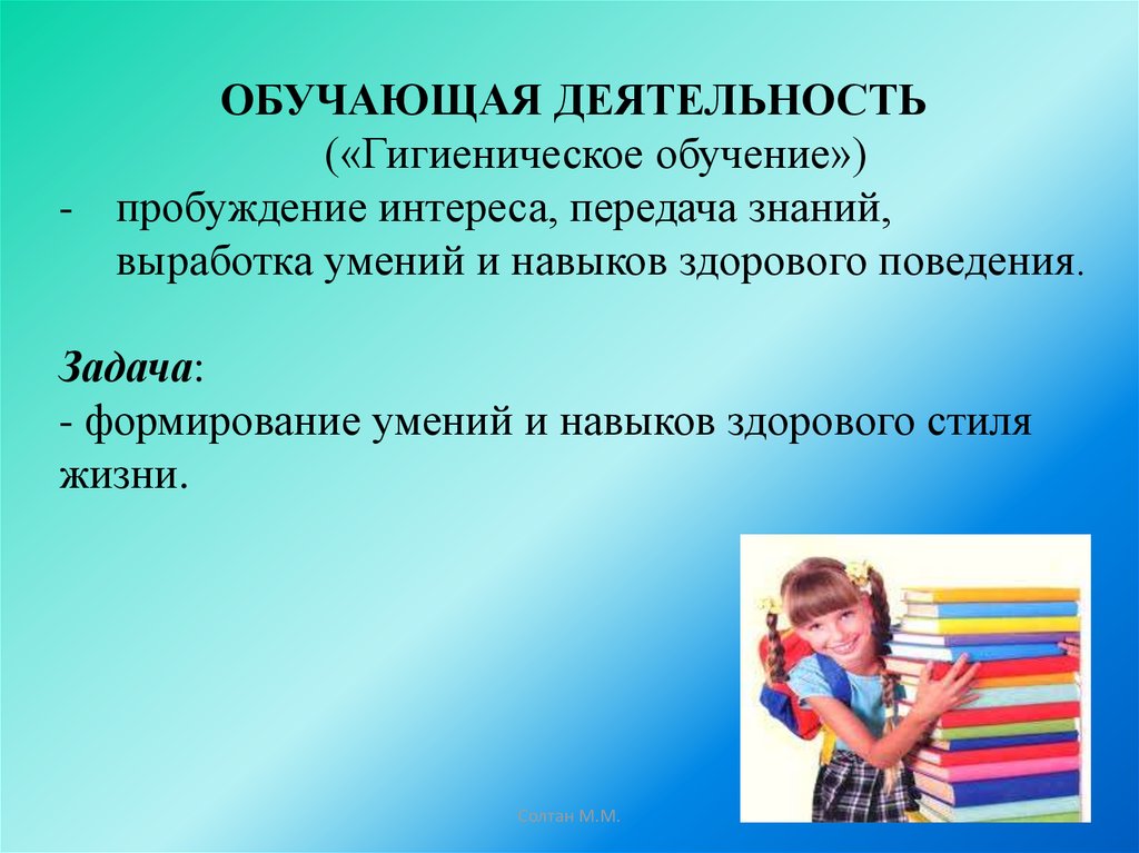 Деятельность обучаемого. Обучение в деятельности. Обучающую деятельность. Пробуждение интереса. Деятельность обучения - это деятельность ....