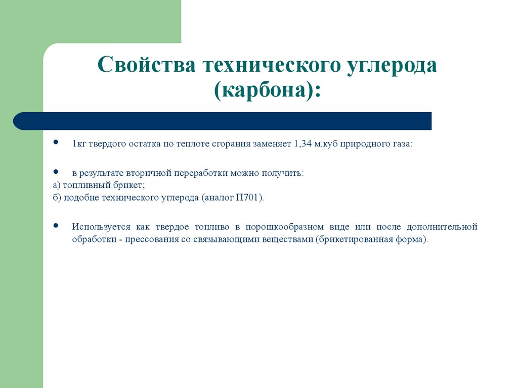 Свойства технической информации. Свойства сажи. Сажа свойства.