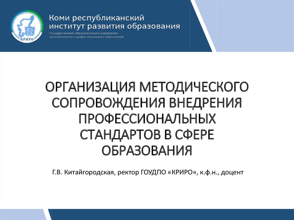 Профессиональные стандарты в сфере образования. Мониторинг внедрения профессиональных стандартов в организациях. Внедрение профессиональных стандартов баннер. Профстандарт комендант здания. Профстандарт следователя в образовании.