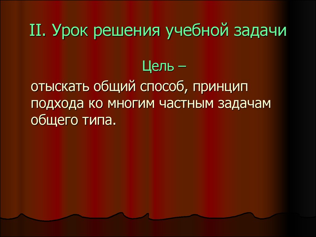 Ко 2 уроку. Структура урока решение частных задач. Решу урок.