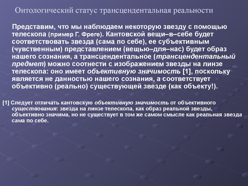 Наблюдать некоторый. Онтологический статус. Онтологический статус жизни. Онтологический статут. Онтологический статус культуры.