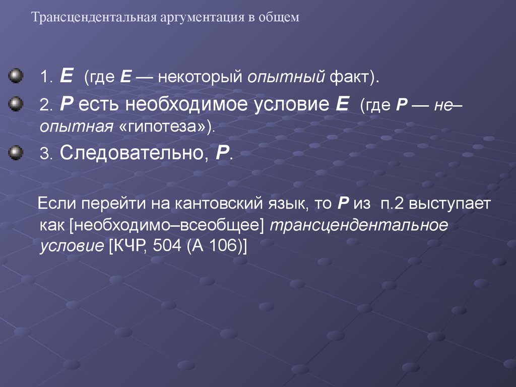 Опытный факт. Трансцендентальное уравнение. Трансцендентальный аргумент. Трансцендентальные Аргументы примеры. Трансцендентальная функция.