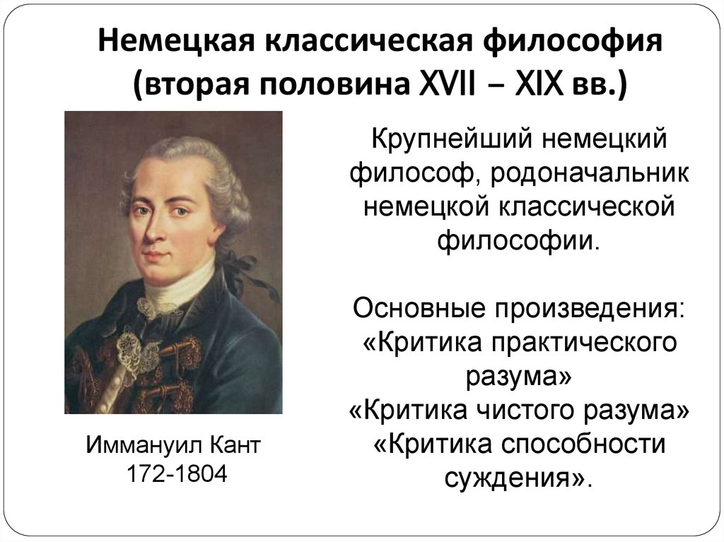 Философия нового времени и эпохи просвещения презентация