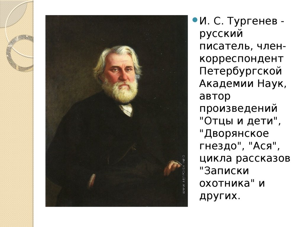 Произведения певцы тургенев краткое. Тургенев о русском народе.