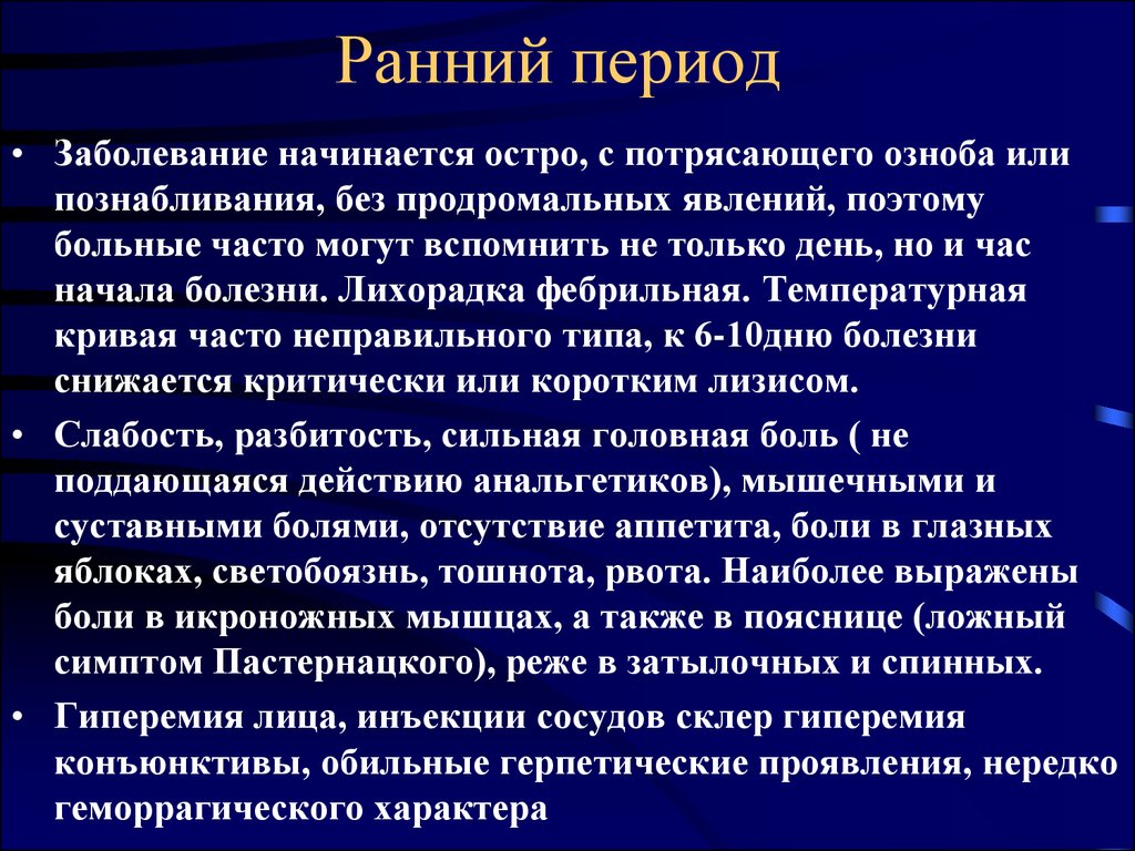 Заболевание начинает. Положительный симптом Пастернацкого. Симптом Пастернацкого:симптом Пастернацкого. Положительный симптом Пастернацкого характерен для.